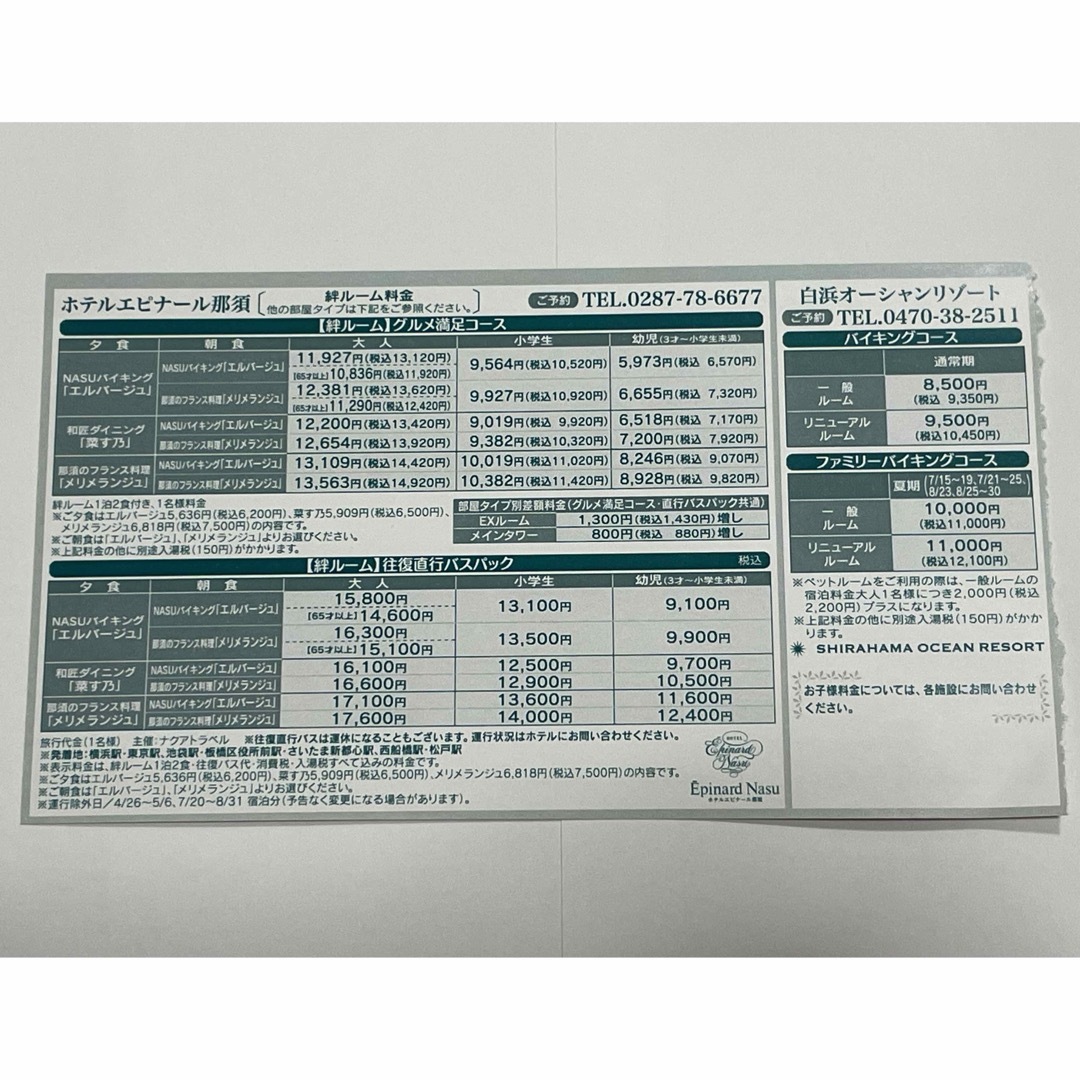 2024.4～9月利用　ホテルエピナール那須　平日限定施設利用券　(日曜〜金曜) チケットの施設利用券(その他)の商品写真