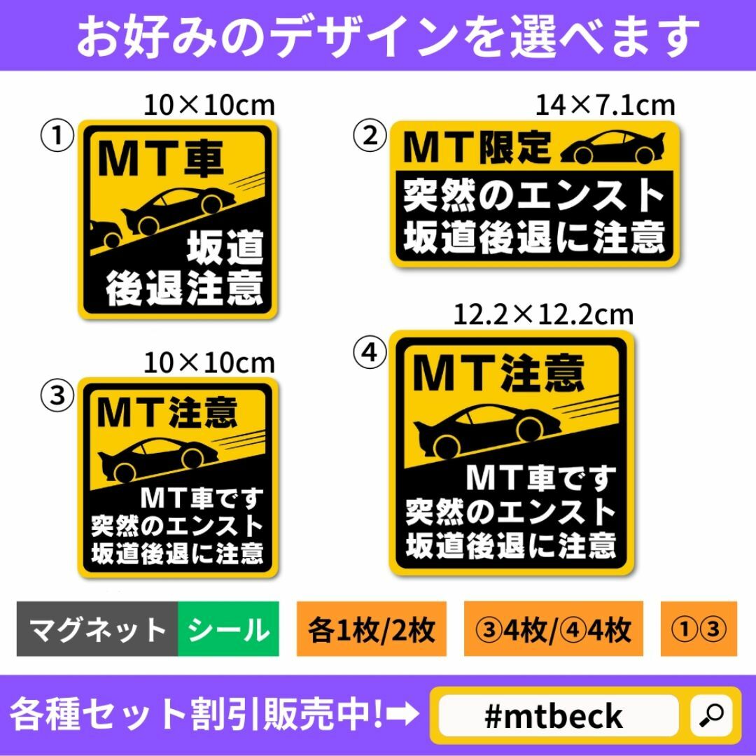 MT注意　シール　MT車　坂道後退注意　【①1枚】　10×10cm 自動車/バイクの自動車(車外アクセサリ)の商品写真