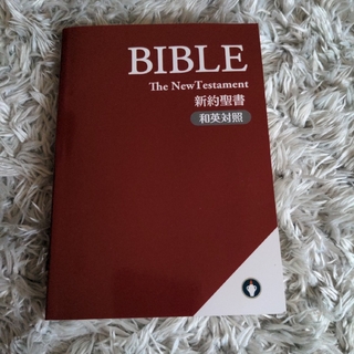 BIBLE The New Testament 新約聖書　和英対照(洋書)