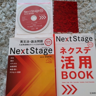 Next Stage 英文法・語法問題(語学/参考書)