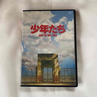 ジャニーズWEST - 少年たち Jail in the Sky DVD A.B.C-Z / WEST.