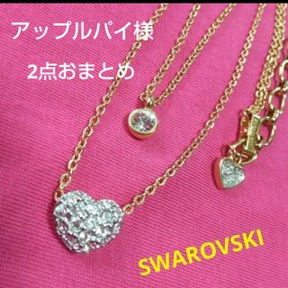 スワロフスキー(SWAROVSKI)の【アップルパイ様】SWAROVSK バングル＆ ダブル ネックレス、2点おまとめ(ネックレス)