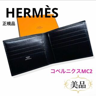 エルメス(Hermes)の一点物 鑑定済 エルメス コペルニクス MC2 黒 ボックスカーフ 二つ折り(折り財布)