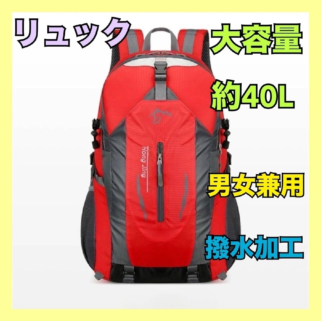 リュック 登山 キャンプ バックパック大容量 アウトドア 軽量 40L 赤 レディースのバッグ(リュック/バックパック)の商品写真