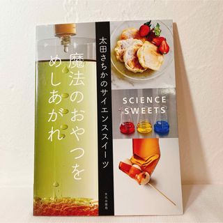 魔法のおやつをめしあがれ(料理/グルメ)