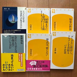 【ご予約】ドバイにはなぜお金持ちが集まるのか　他5冊(その他)