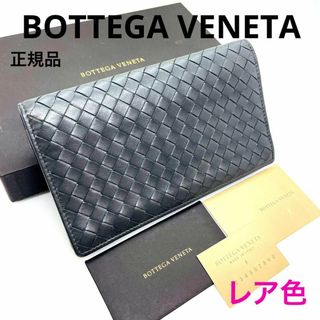 Bottega Veneta - 一点物 希少カラー 正規品 ボッテガヴェネタ 長財布 二つ折り イントレチャート