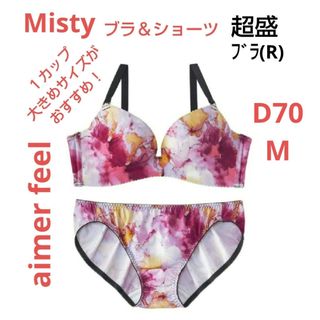 エメフィール(aimer feel)のエメフィール Misty 超盛ブラ(R) ブラD70 ＆ ショーツM(ブラ&ショーツセット)