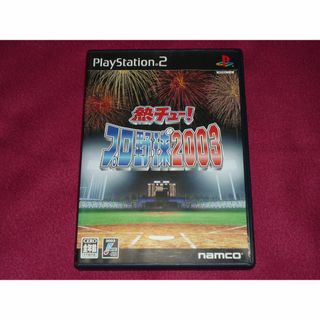 プレイステーション2(PlayStation2)の熱チュー！プロ野球 2003 PS2(家庭用ゲームソフト)