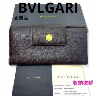 ブルガリ(BVLGARI)の一点物 正規品 ブルガリ 長財布 小銭入れ 収納多数 ダークブラウン イタリア製(財布)