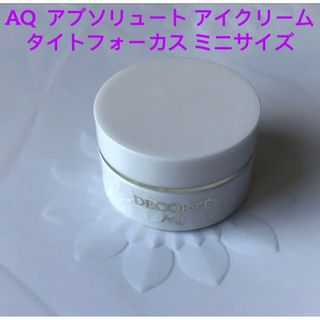 コスメデコルテ(COSME DECORTE)のコスメデコルテ　AQ アブソリュート　アイクリーム　タイトフォーカス(美容液)