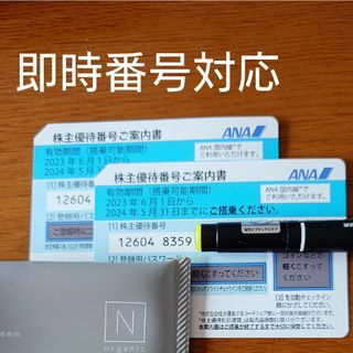 エーエヌエー(ゼンニッポンクウユ)(ANA(全日本空輸))のANA　株主優待券　2枚セット　番号対応(航空券)