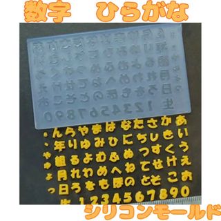 ひらがな シリコンモールド 漢字 数字 レジン パーツ ネイル ネームタグ(各種パーツ)