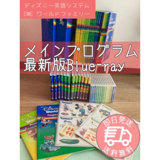 ディズニー(Disney)の美品　DWE ディズニー英語システム　最新　メインプログラム　(知育玩具)