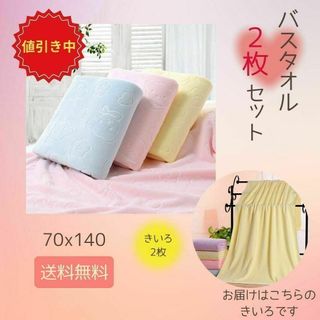 【SALE】＜訳あり＞バスタオル 2枚セット きいろ くまさん柄 大判 薄手