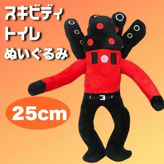 スキビディトイレぬいぐるみ タイタンスピーカーマン　赤　YouTube　タイタン(ぬいぐるみ)