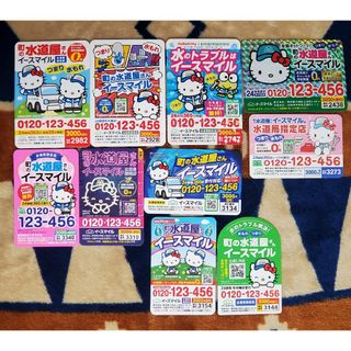 ハローキティ - 町の水道屋さんイースマイル×ハローキティ マグネット10枚セット 非売品