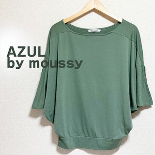 アズールバイマウジー(AZUL by moussy)のAZUL BY MOUSSY　アズール　マウジー　カットソー　緑　ボートネック(カットソー(半袖/袖なし))