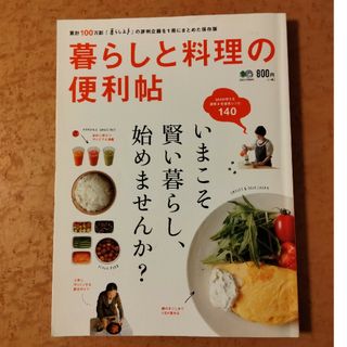 暮らしと料理の便利帖(住まい/暮らし/子育て)