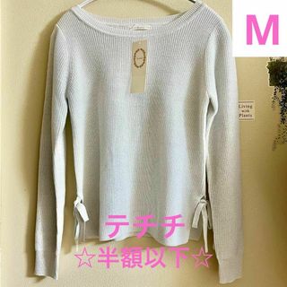 【新品未使用品】 テチチ Ｍサイズ 長袖 ラメ入り 高見え アウター 春 夏(ニット/セーター)