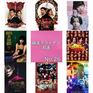 邦画 映画フライヤー(チラシ)26(印刷物)