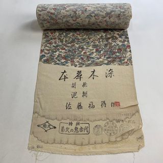 反物 秀品 正絹 【中古】(その他)