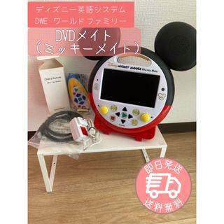 美品　ミッキーメイト　DWE DVDメイト　ディズニー英語システム 