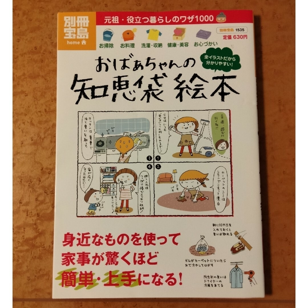 おばあちゃんの知恵袋絵本 エンタメ/ホビーの本(その他)の商品写真