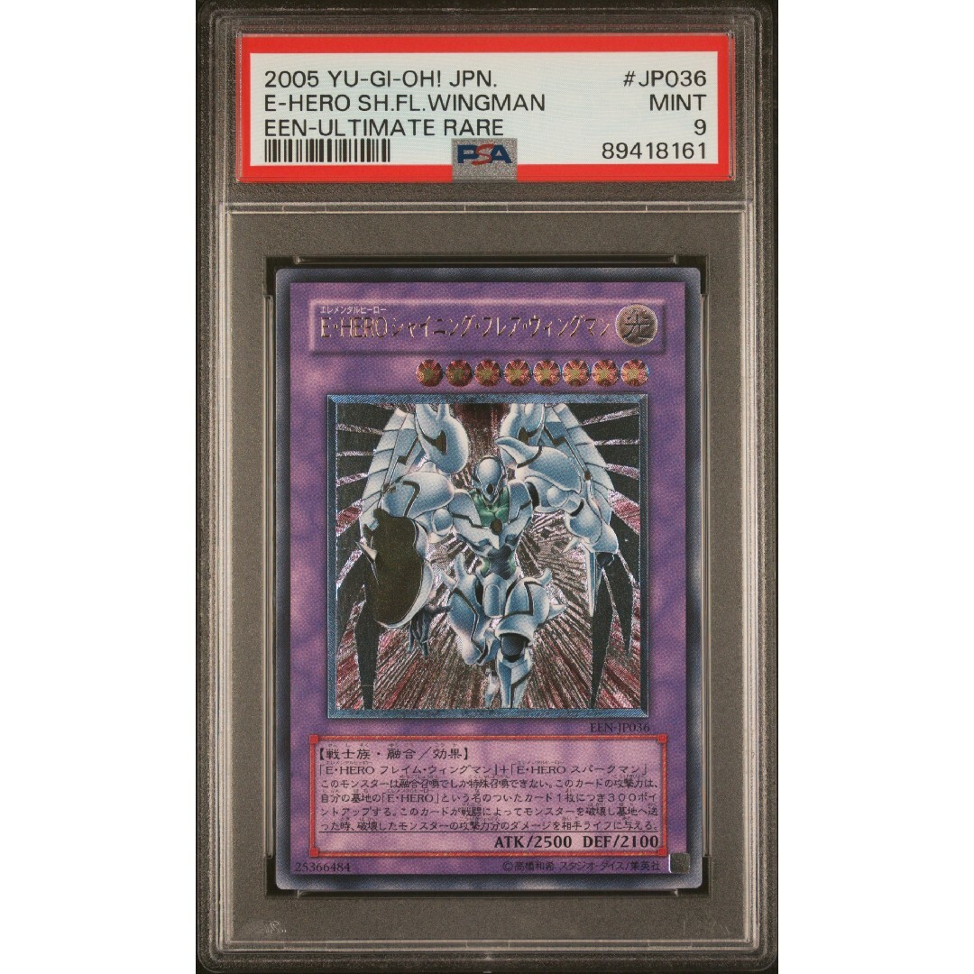 日本全国送料無料商品 | 特集 E・HEROシャイニング・フレア・ウィングマン レリーフ PSA9 遊戯王OCG デュエルモンスターズ