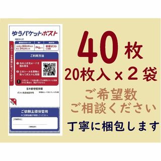 🌱40枚🌱ゆうパケットポスト発送用シール🤲送料込(印刷物)