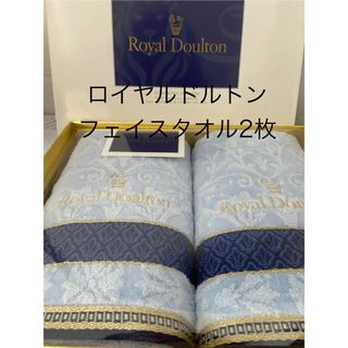 ロイヤルドルトン(Royal Doulton)のロイヤルドルトン　フェイスタオル　2枚(タオル/バス用品)