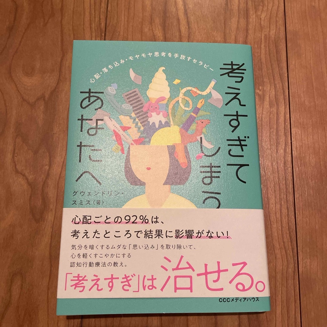 考えすぎてしまうあなたへ エンタメ/ホビーの本(文学/小説)の商品写真