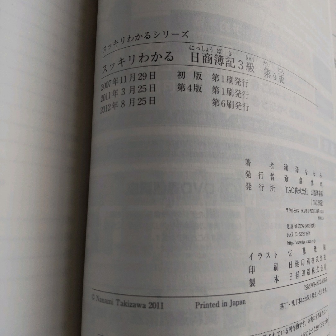 2冊★スッキリわかる日商簿記3級  超スピード合格 日商簿記3級  テキスト&問 エンタメ/ホビーの本(資格/検定)の商品写真