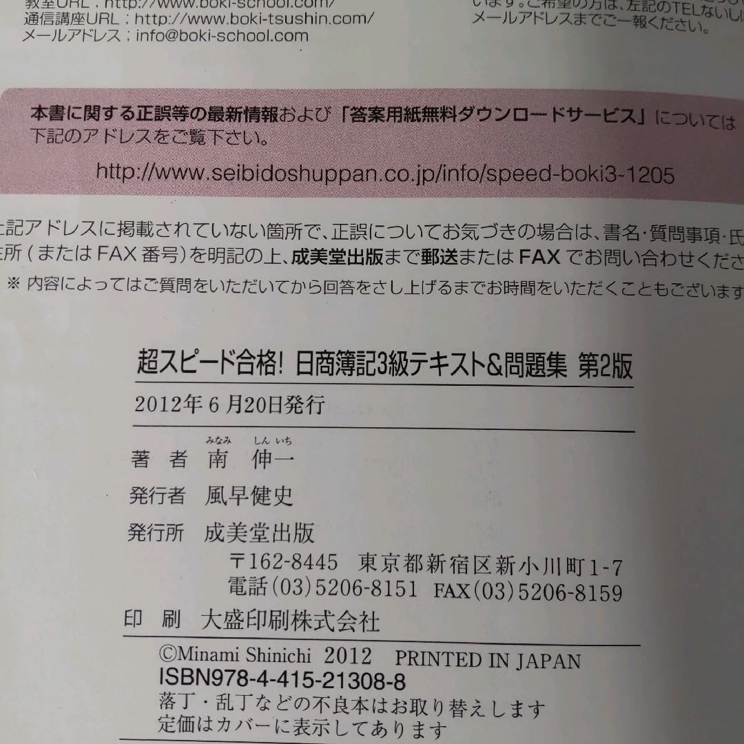 2冊★スッキリわかる日商簿記3級  超スピード合格 日商簿記3級  テキスト&問 エンタメ/ホビーの本(資格/検定)の商品写真