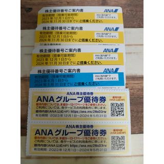 エーエヌエー(ゼンニッポンクウユ)(ANA(全日本空輸))のANA株主優待券4枚　全日本空輸　全日空　ANA　優待券(その他)