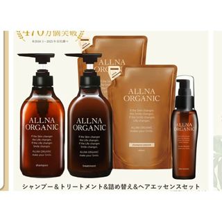 オルナオーガニック シャンプー＆トリートメント＆詰め替え ＆ ヘアオイル(トリートメント)