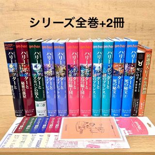 ハリーポッター 全巻 ハリー・ポッターと呪いの子 吟遊詩人ビードルの物語 本(文学/小説)