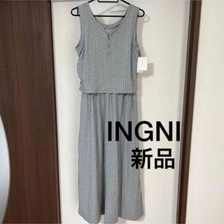 INGNI ワイドリブ バックヘンリー フレア ワンピース　ニットワンピース