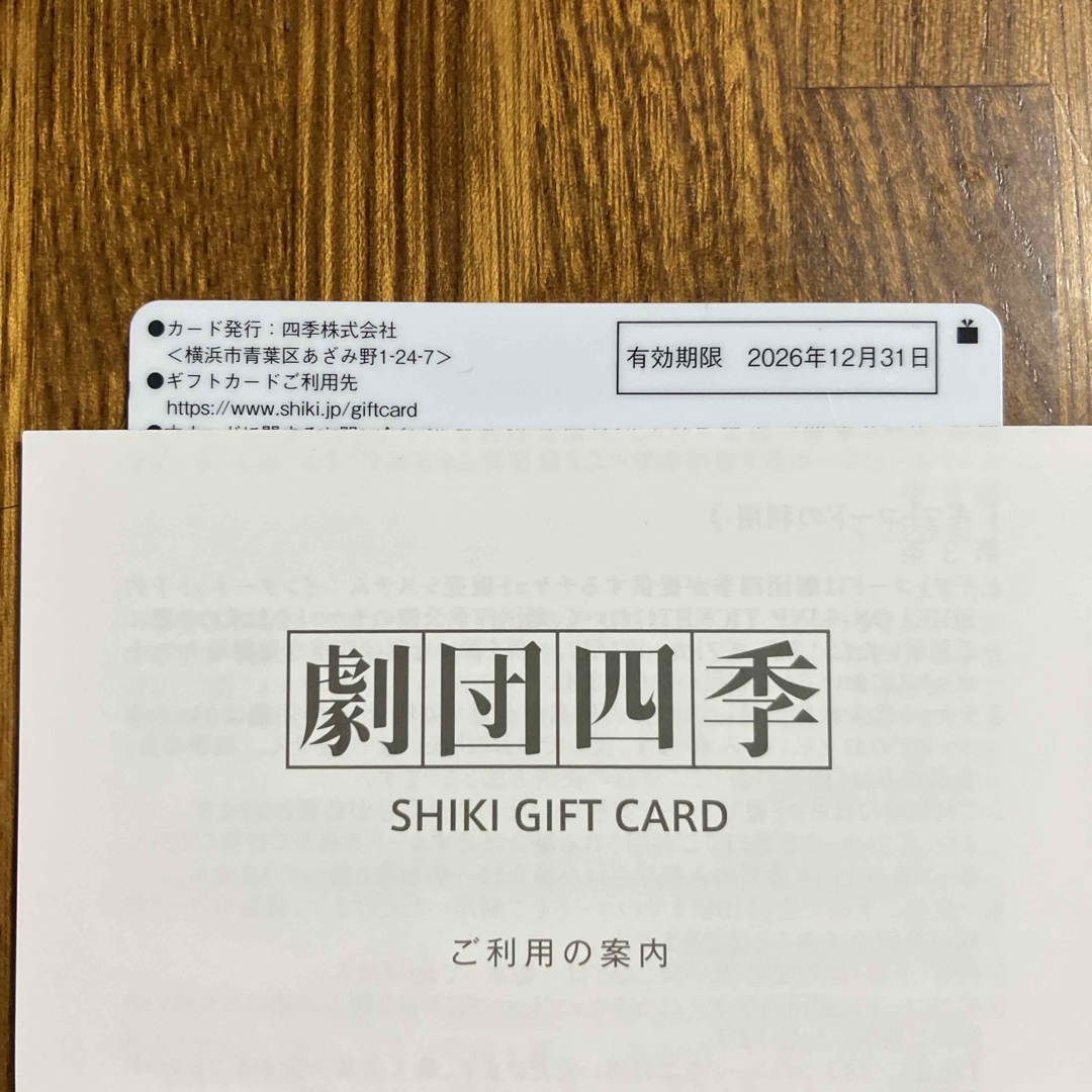 劇団四季　ギフトカード　13000×2枚 チケットの演劇/芸能(ミュージカル)の商品写真