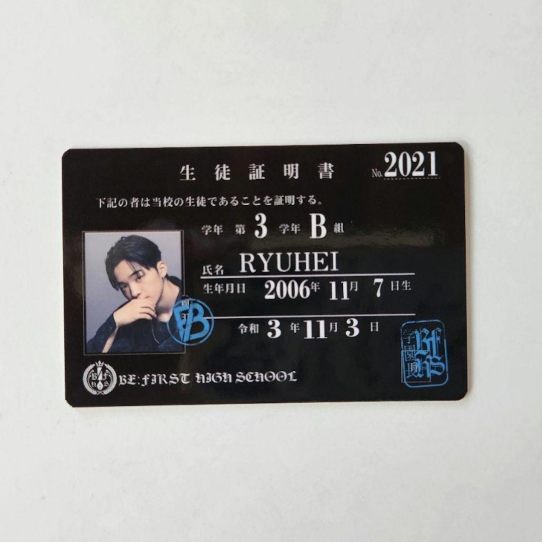 BE:FIRST   生徒証明書　RYUHEI エンタメ/ホビーのタレントグッズ(その他)の商品写真