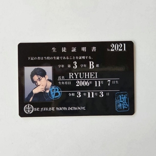 BE:FIRST   生徒証明書　RYUHEI(その他)