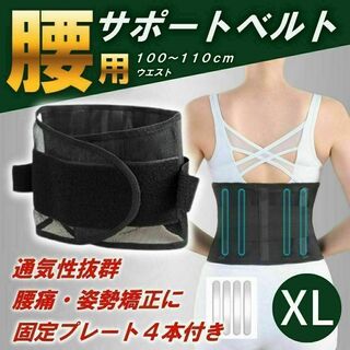 腰痛ベルト サポーター 腰痛 サポート 腰ベルト コルセット XL P39-c(トレーニング用品)