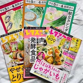 カドカワショテン(角川書店)のレタスクラブ 2024年 02月号 3月号4月号　3冊まとめ売り　献立カレンダー(料理/グルメ)