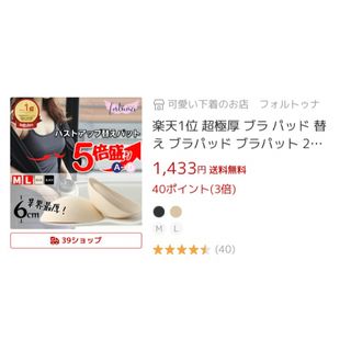 極厚 ブラ パッド 替え ブラパッド 2個入 パット ブラパットのみ 5倍盛り(ブラ)