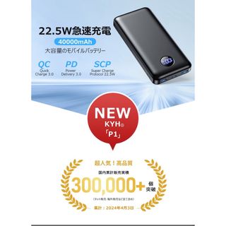 2024年最新最高品質40000mAh急速充電モバイルバッテリー定価12980円