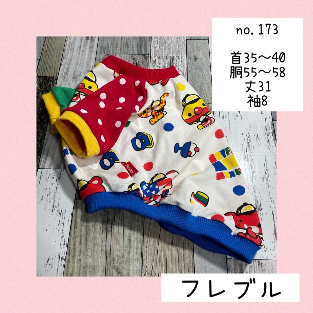 フレブル服.ハンドメイド犬服ラグランSALE品.LLサイズno.173 ハンドメイドのペット(ペット服/アクセサリー)の商品写真