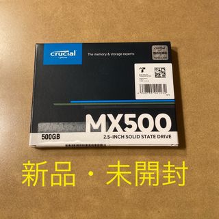 クルーシャル(crucial)の【新品】Crucial MX500 2.5インチ 7mm SATA 500GB(PCパーツ)