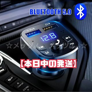 【当日発送】Bluetooth FMトランスミッター 充電器　充電　音楽再生(その他)