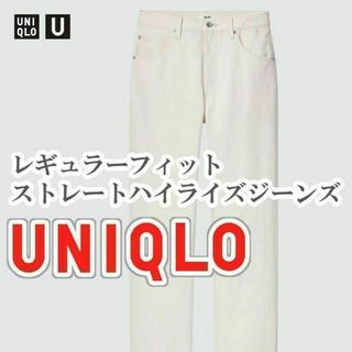 ユニクロ(UNIQLO)のUNIQLO レギュラーフィットストレートハイライズジーンズ 26 オフホワイト(デニム/ジーンズ)