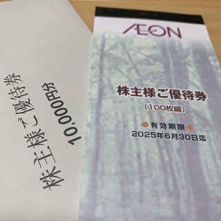 AEON - 最新！　イオン　株主優待券　10000円分